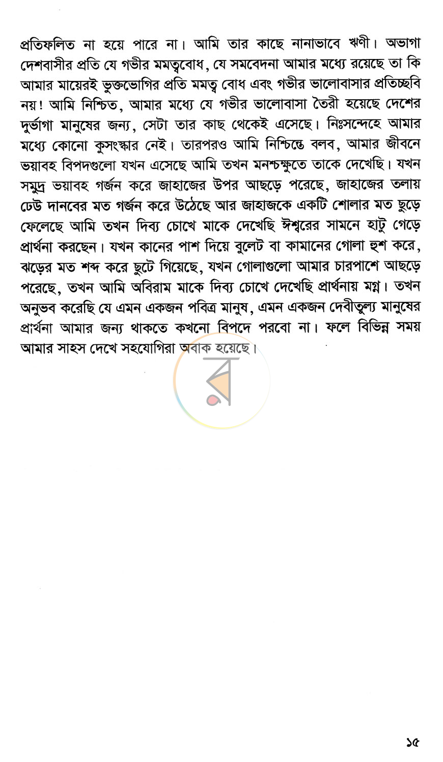 পাতা 8