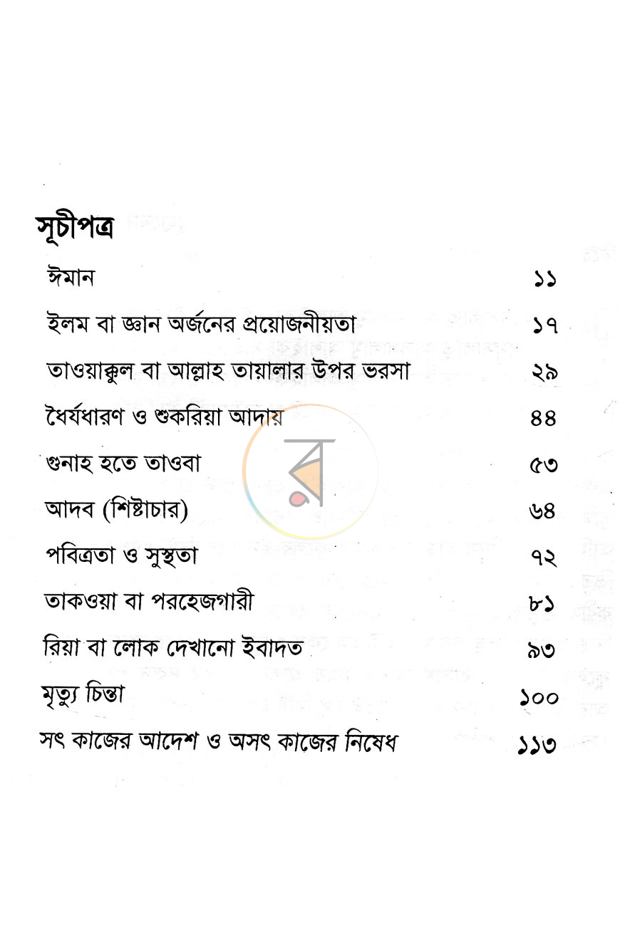 পাতা 4