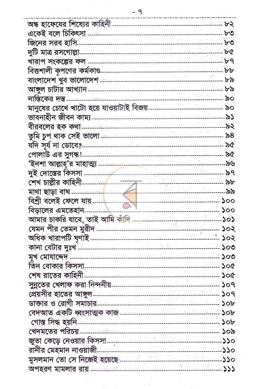 পাতা 3