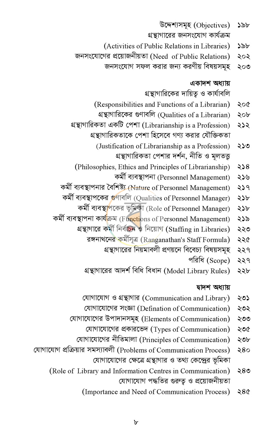 পাতা 8
