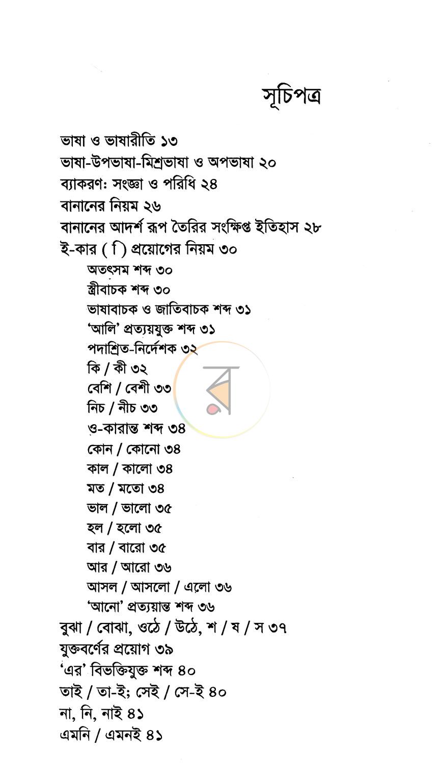 পাতা 5