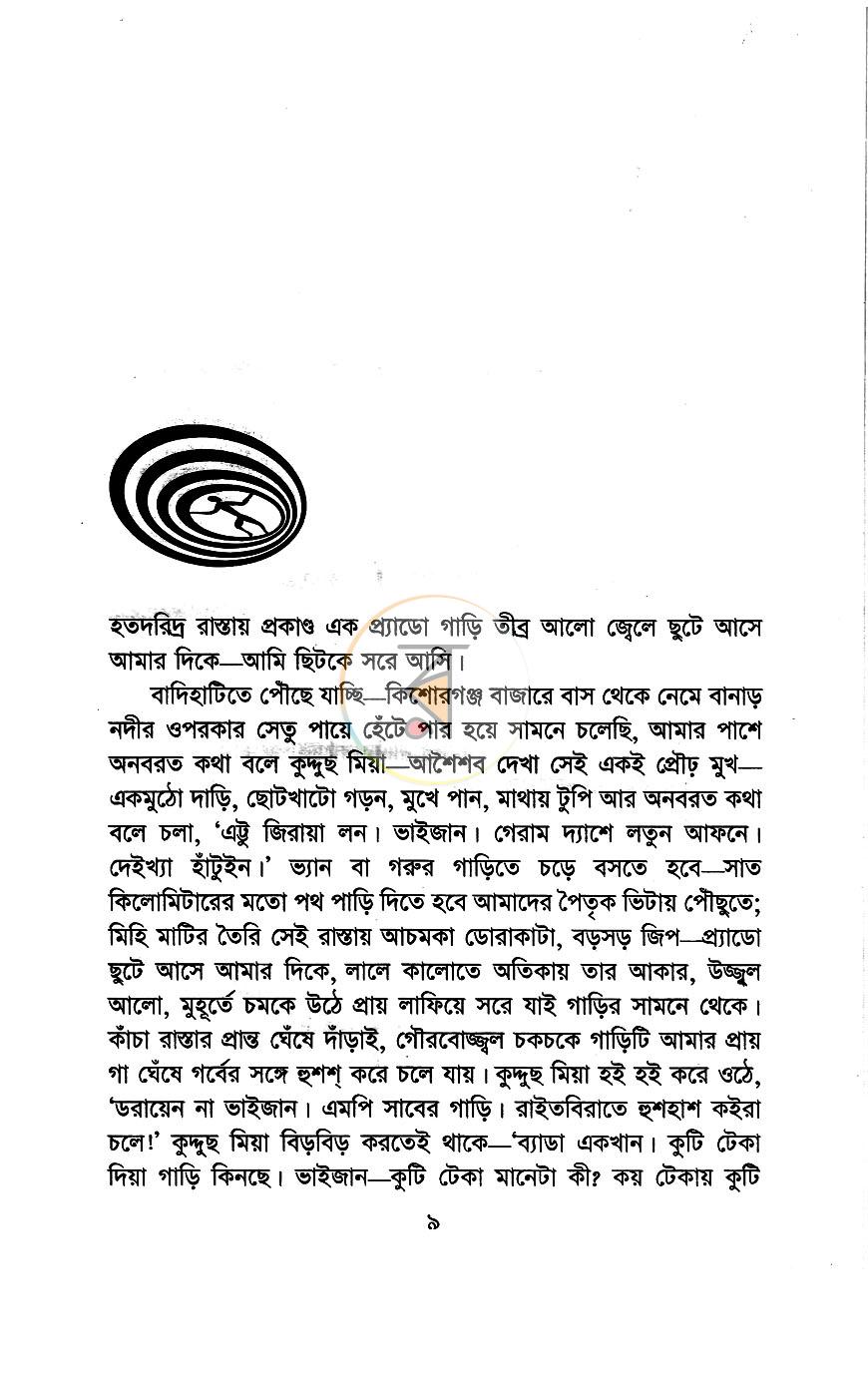 পাতা 4