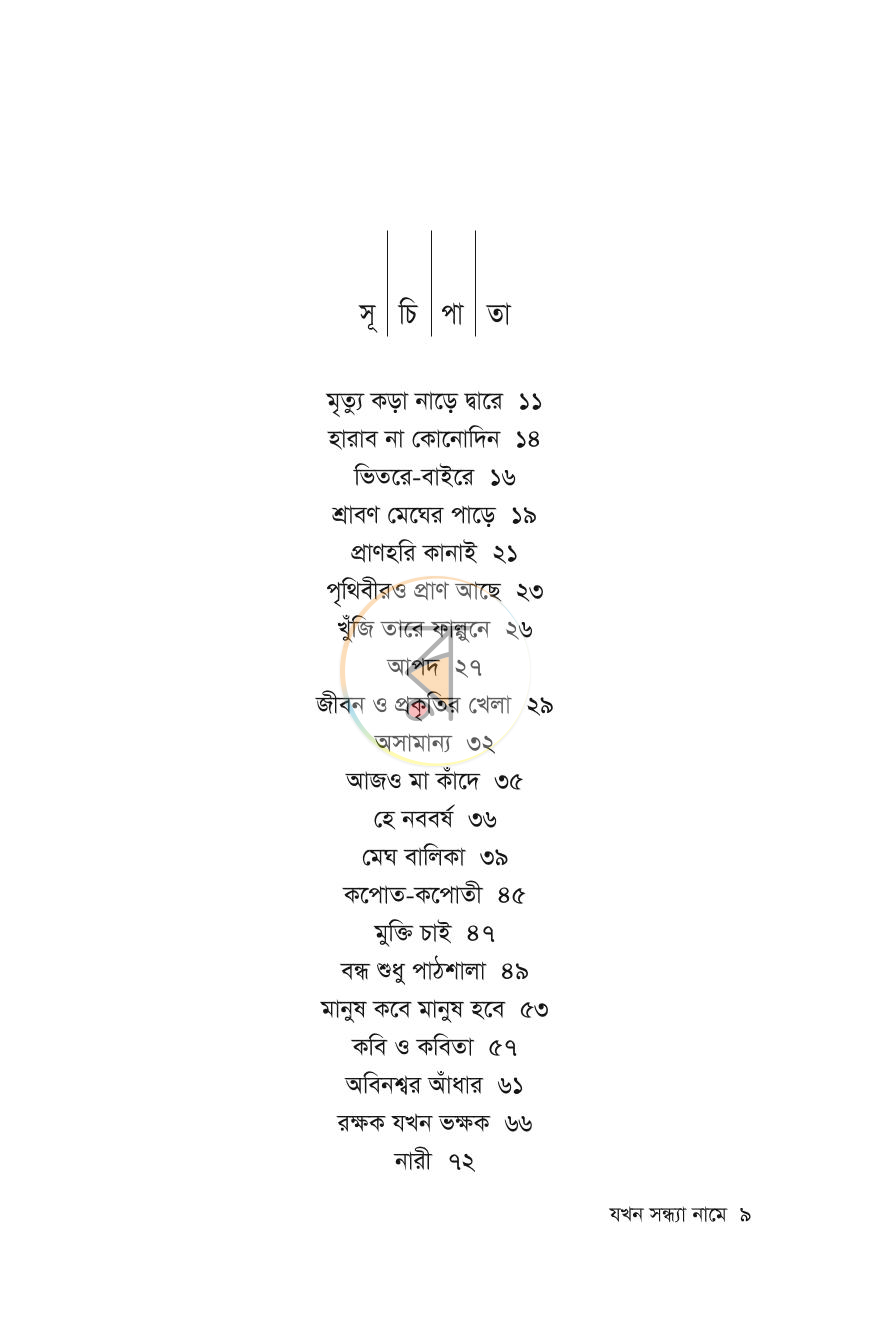 পাতা 4