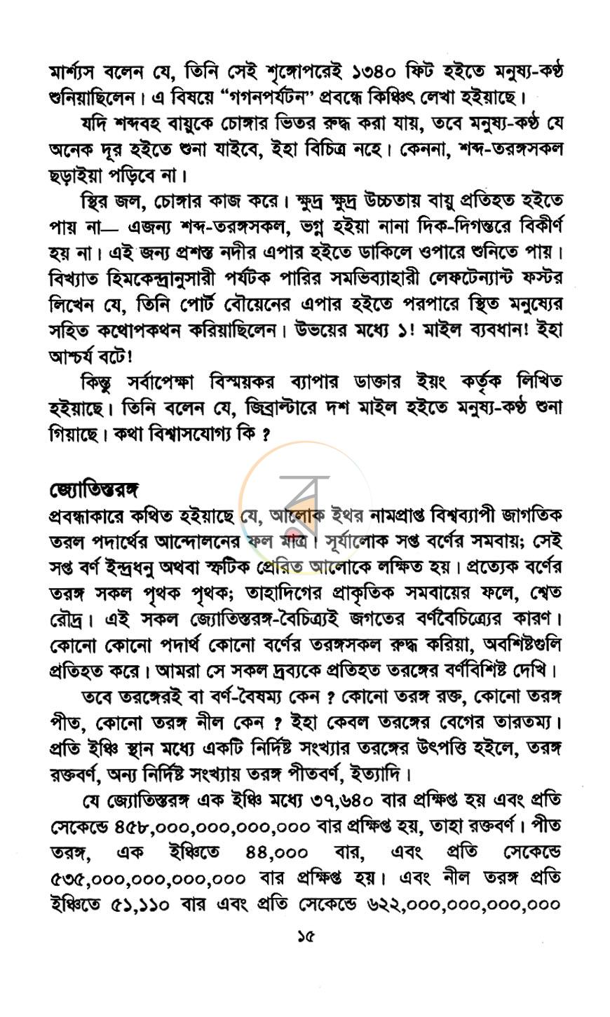 পাতা 8