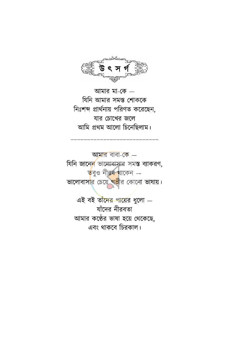 পাতা 5