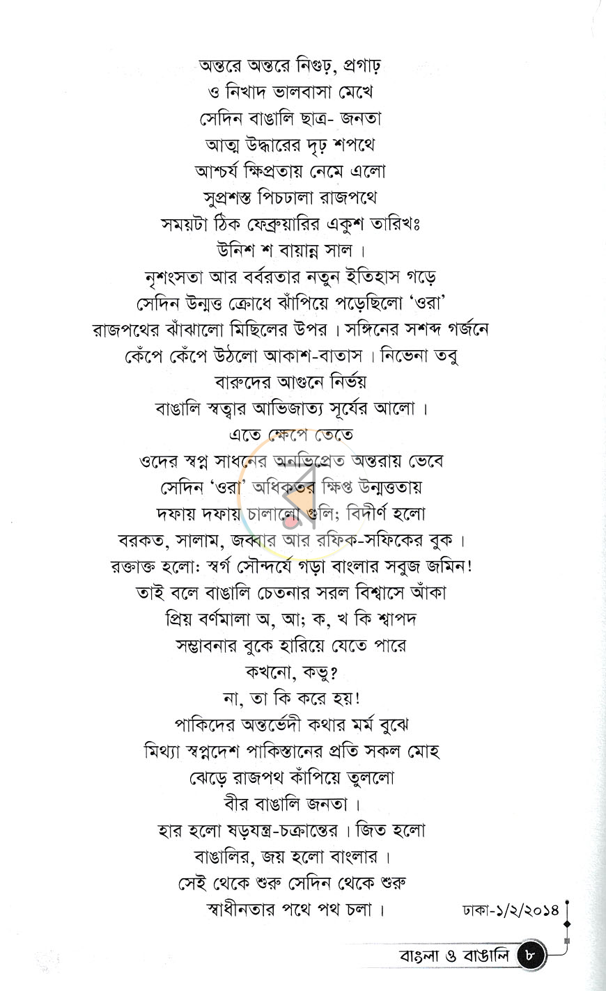 পাতা 6