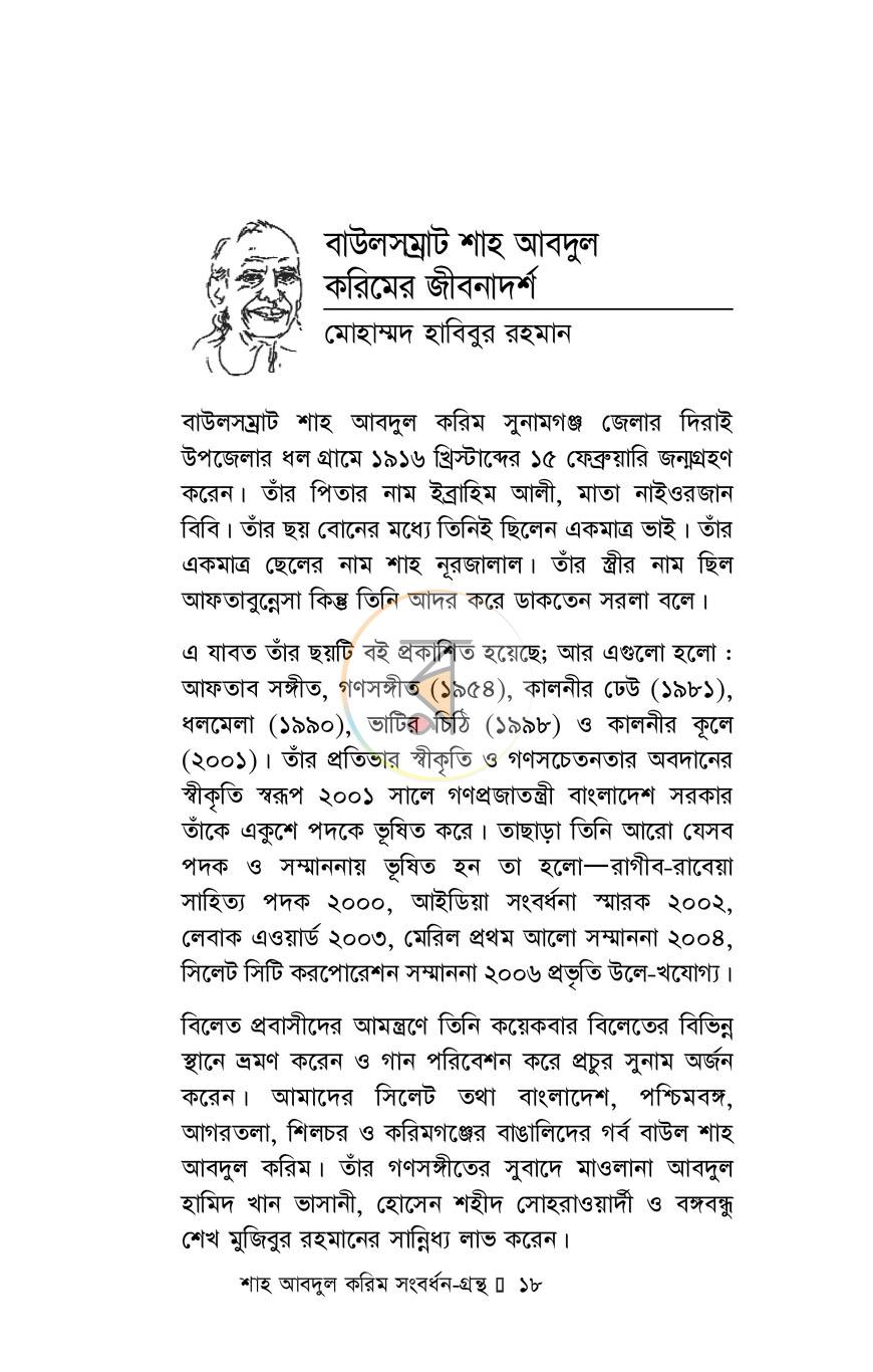 পাতা 12