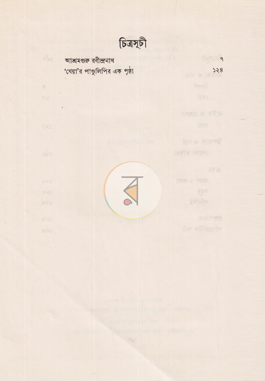পাতা 3