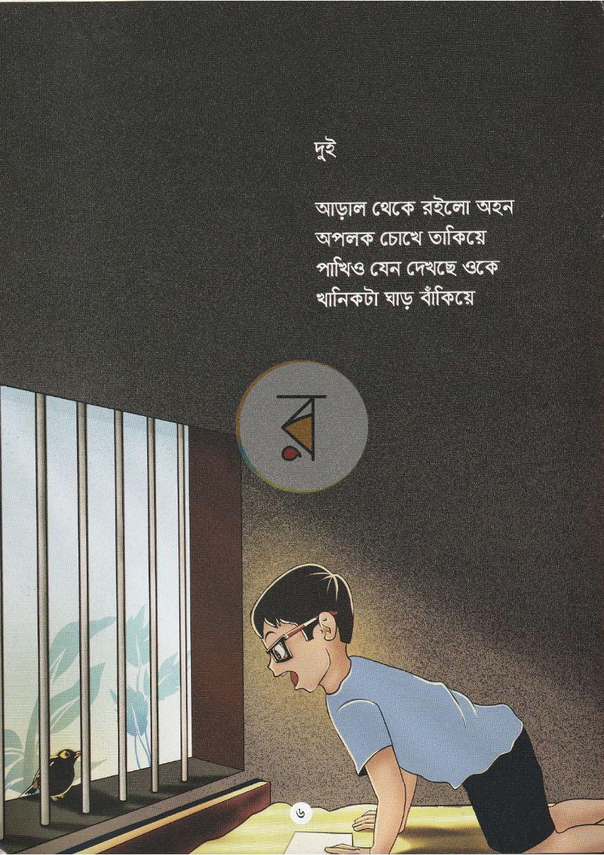 পাতা 5