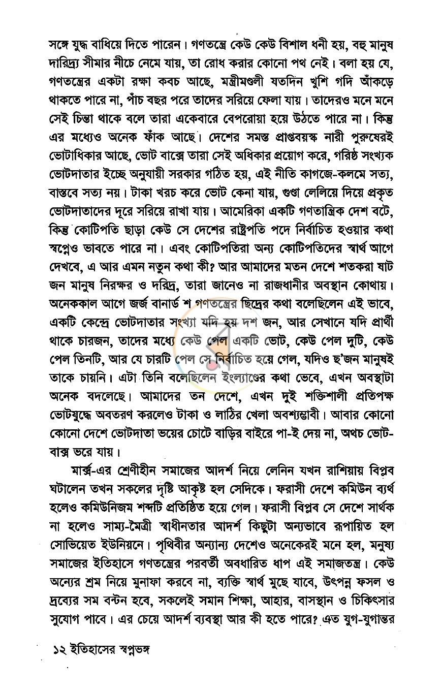 পাতা 7