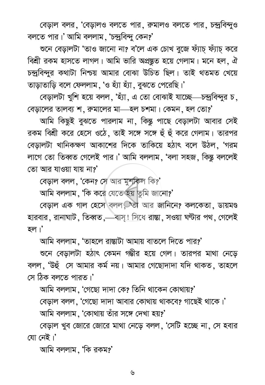 পাতা 3