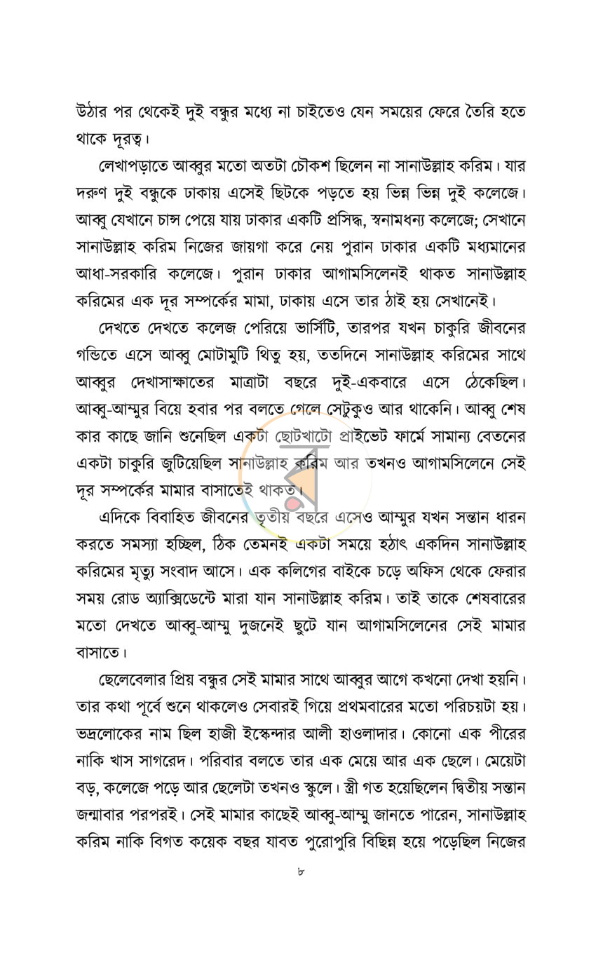 পাতা 5