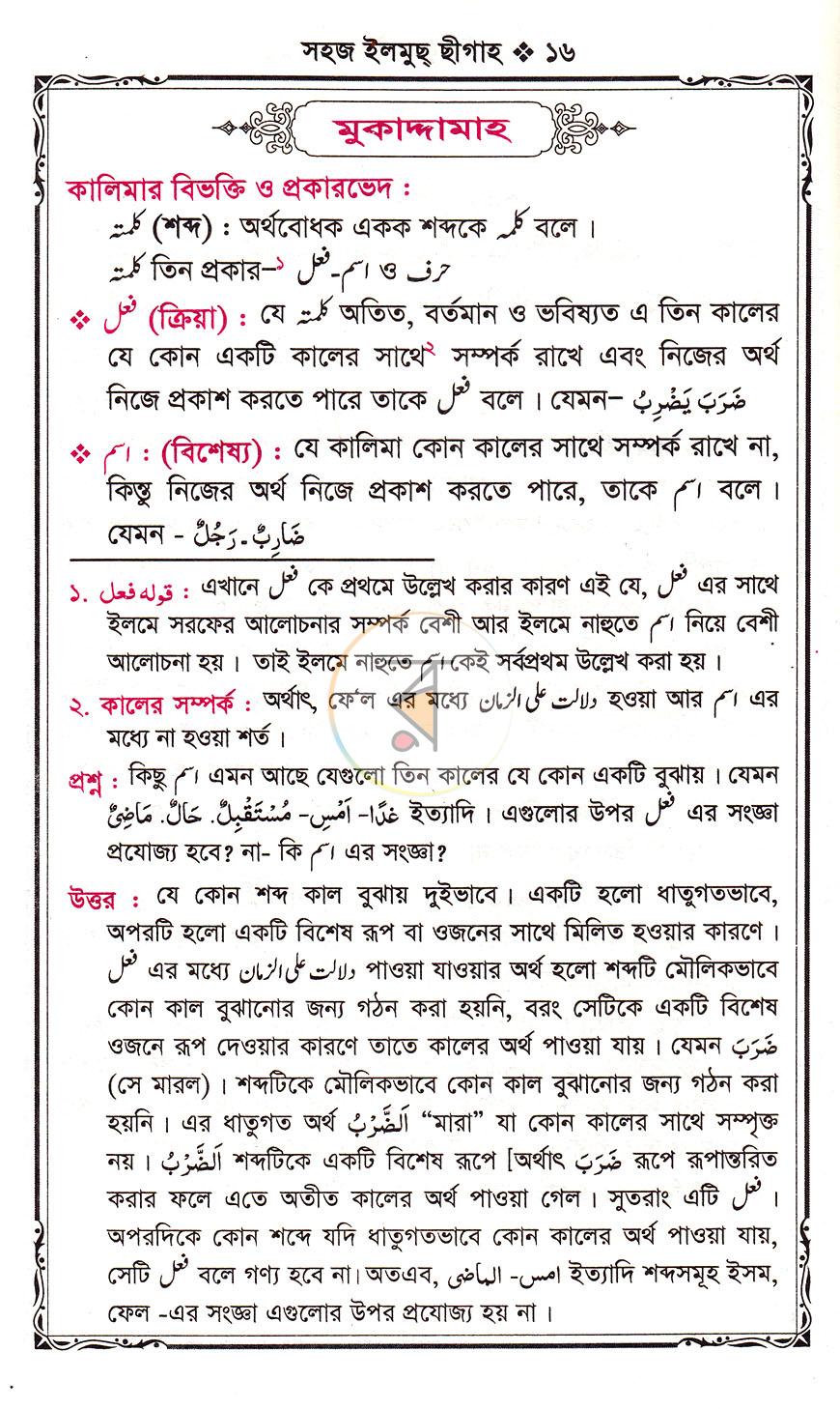 পাতা 14