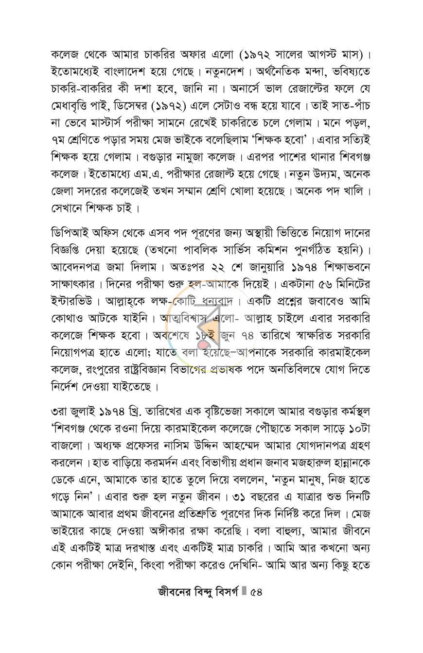 পাতা 54
