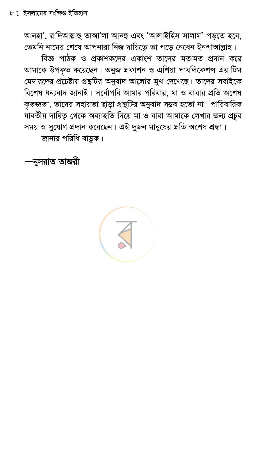 পাতা 6