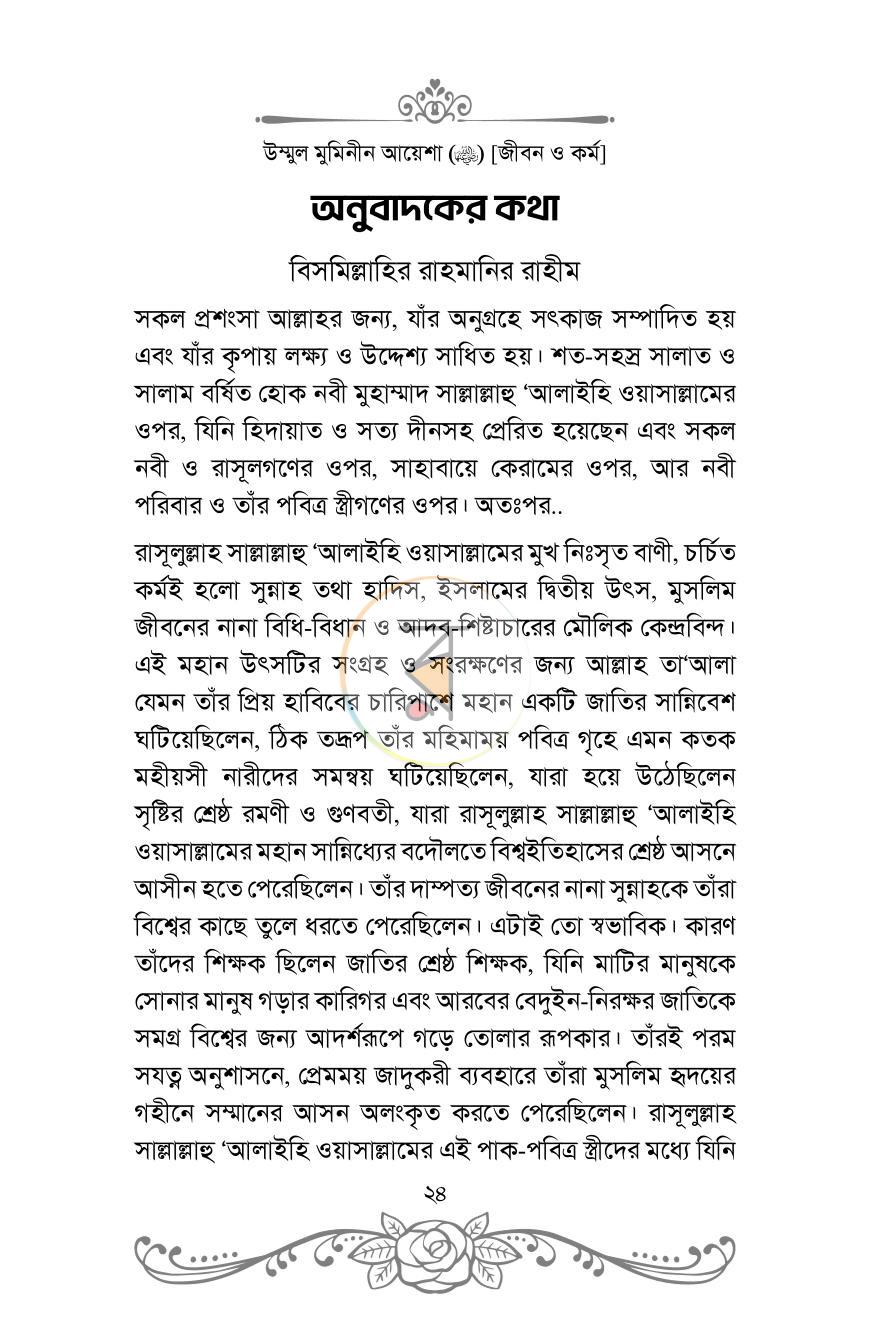 পাতা 21