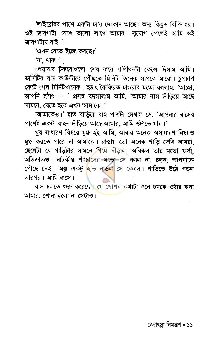 পাতা 6