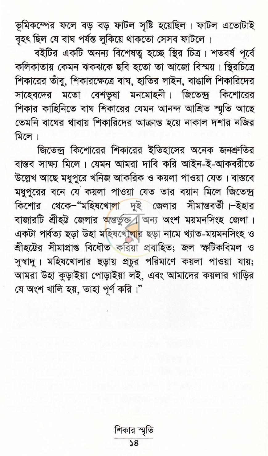 পাতা 7