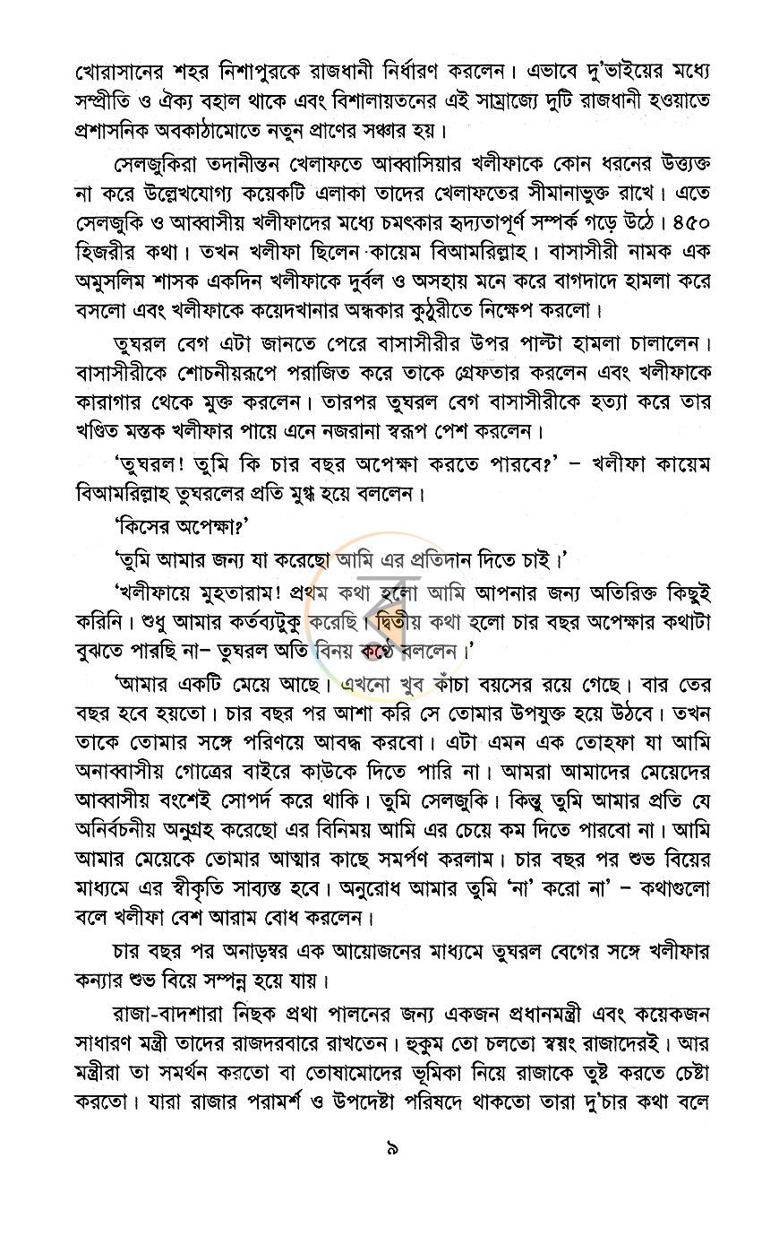 পাতা 7