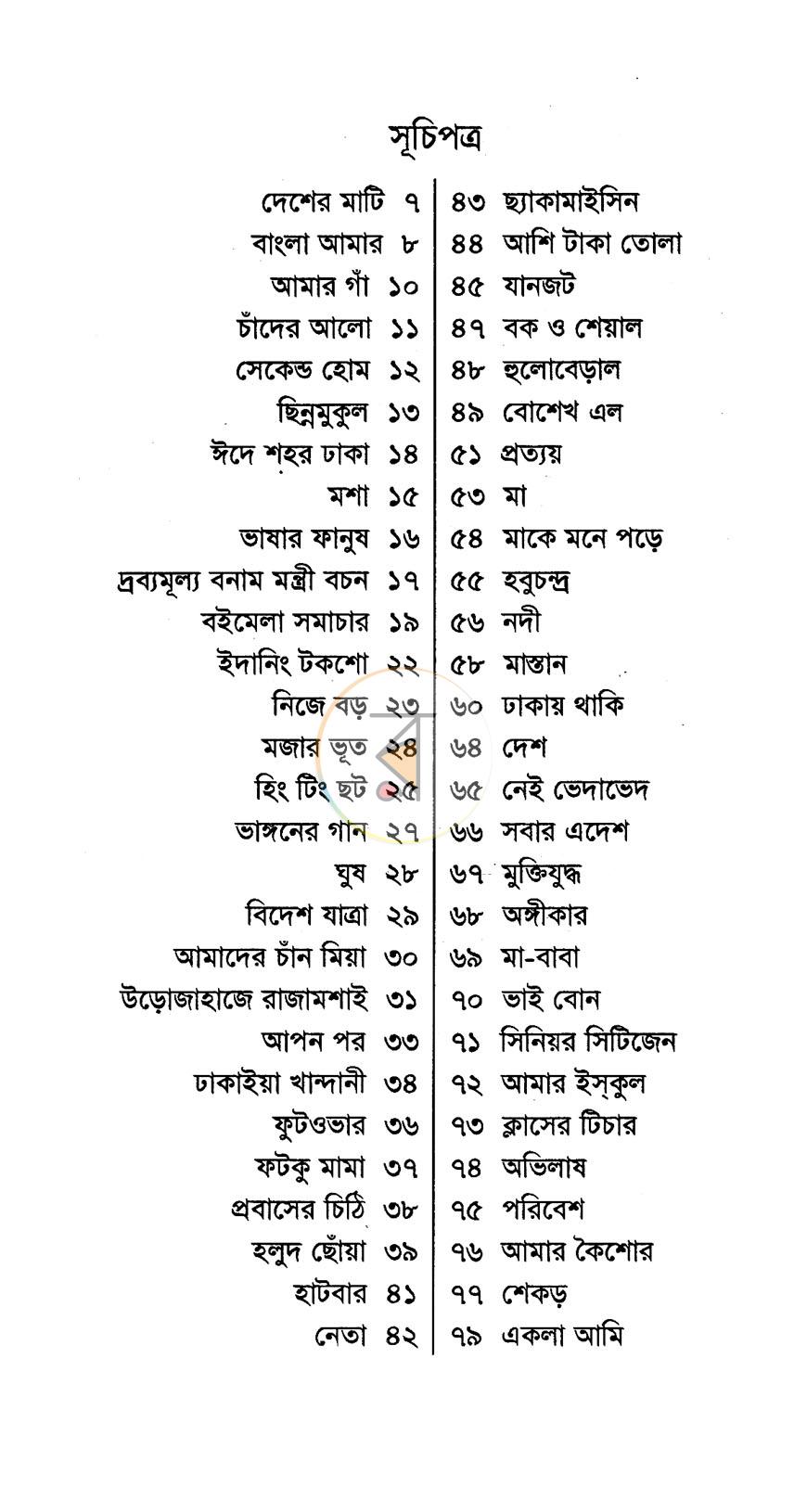 পাতা 3