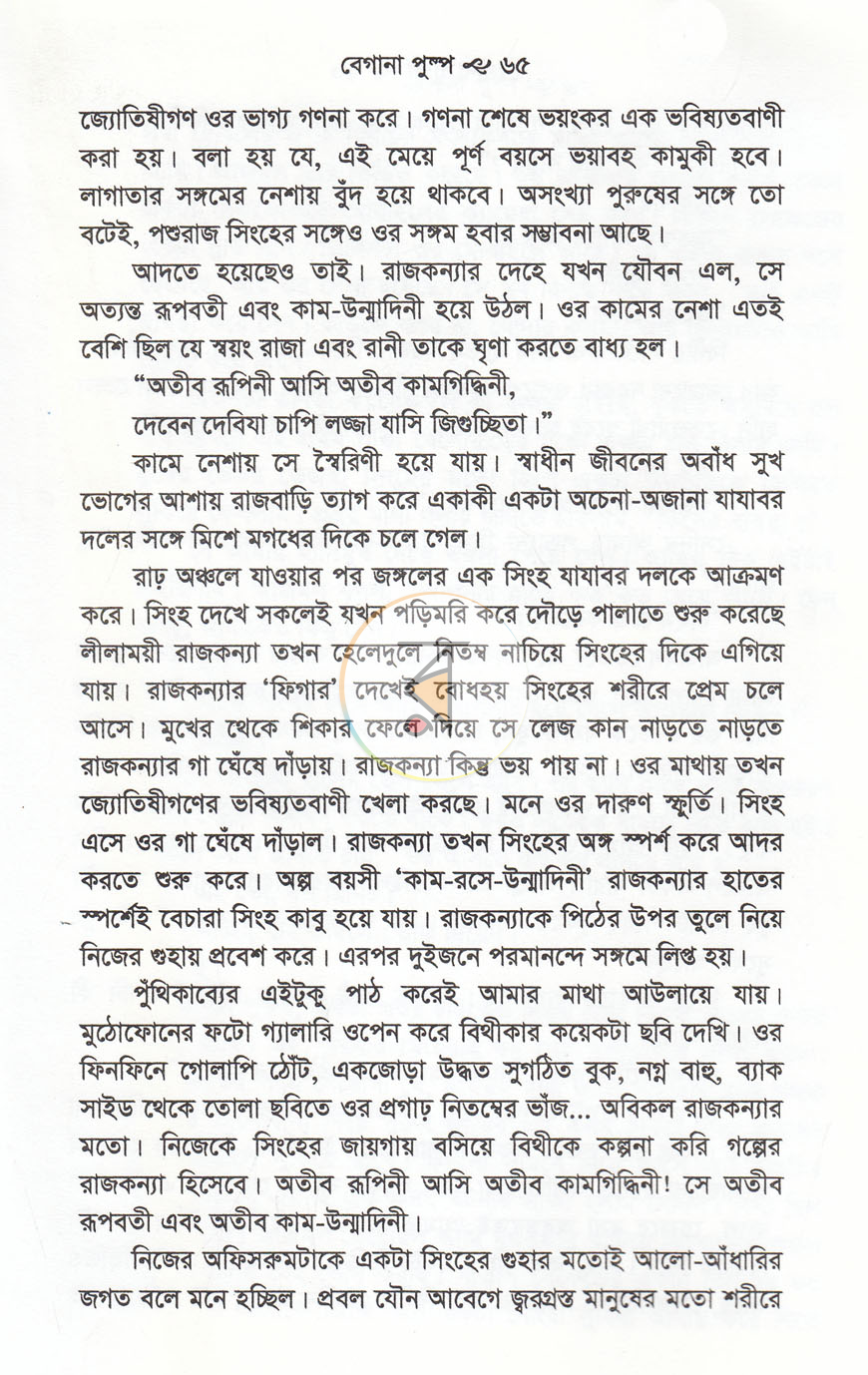 পাতা 8