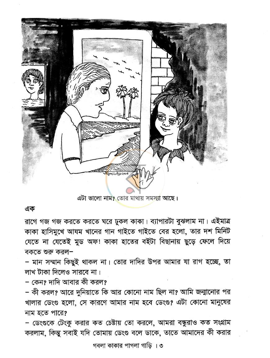 পাতা 2