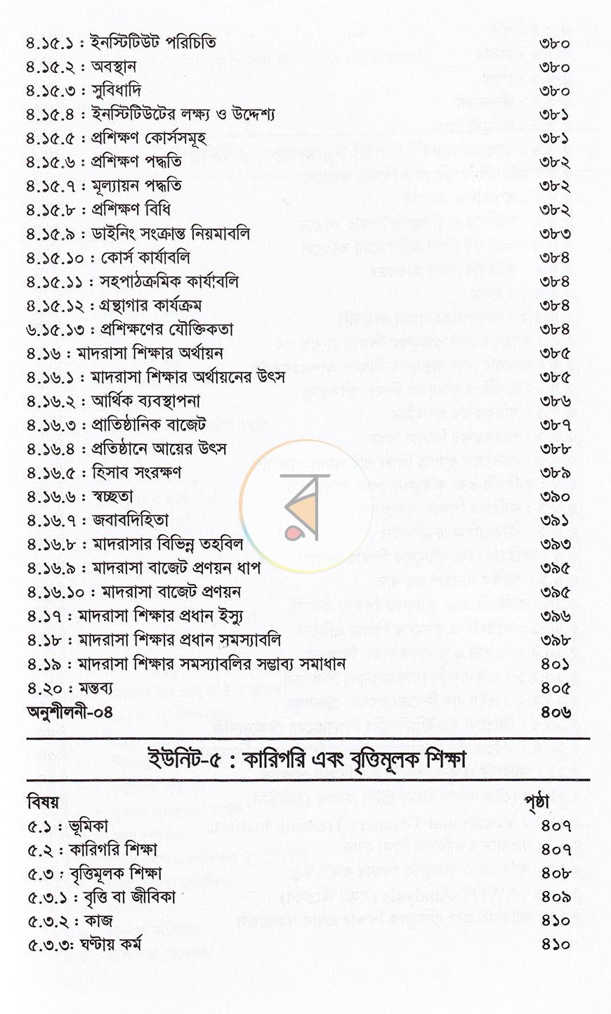 পাতা 11