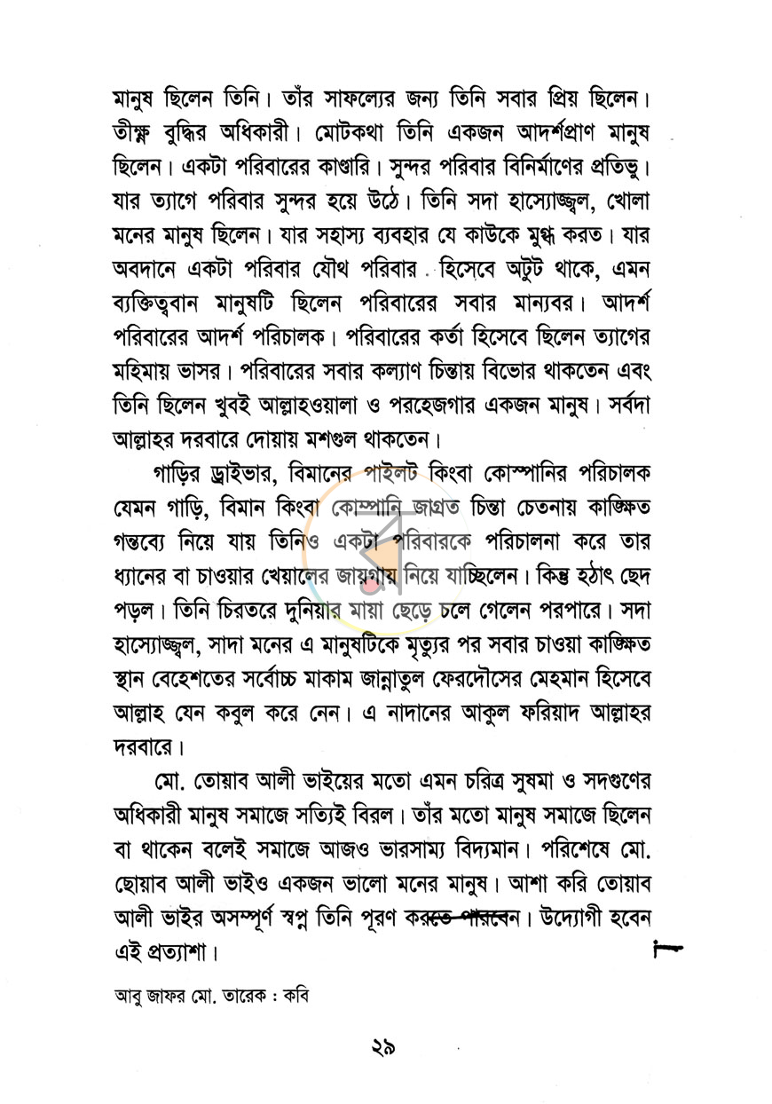 পাতা 8