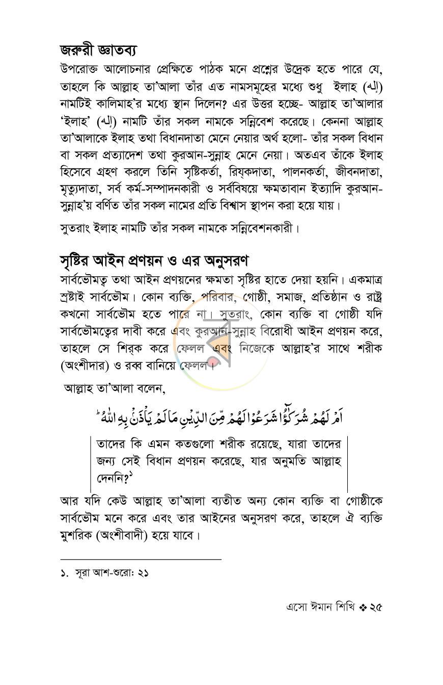 পাতা 25