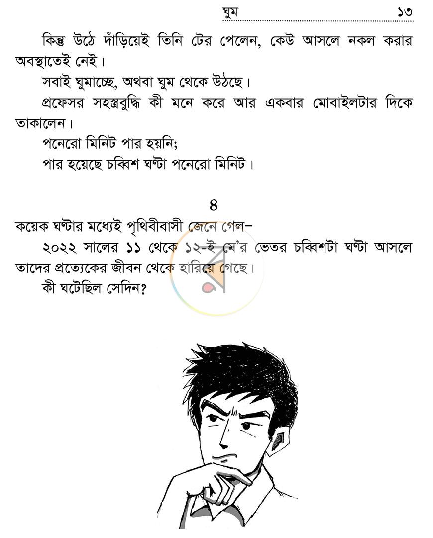 পাতা 12