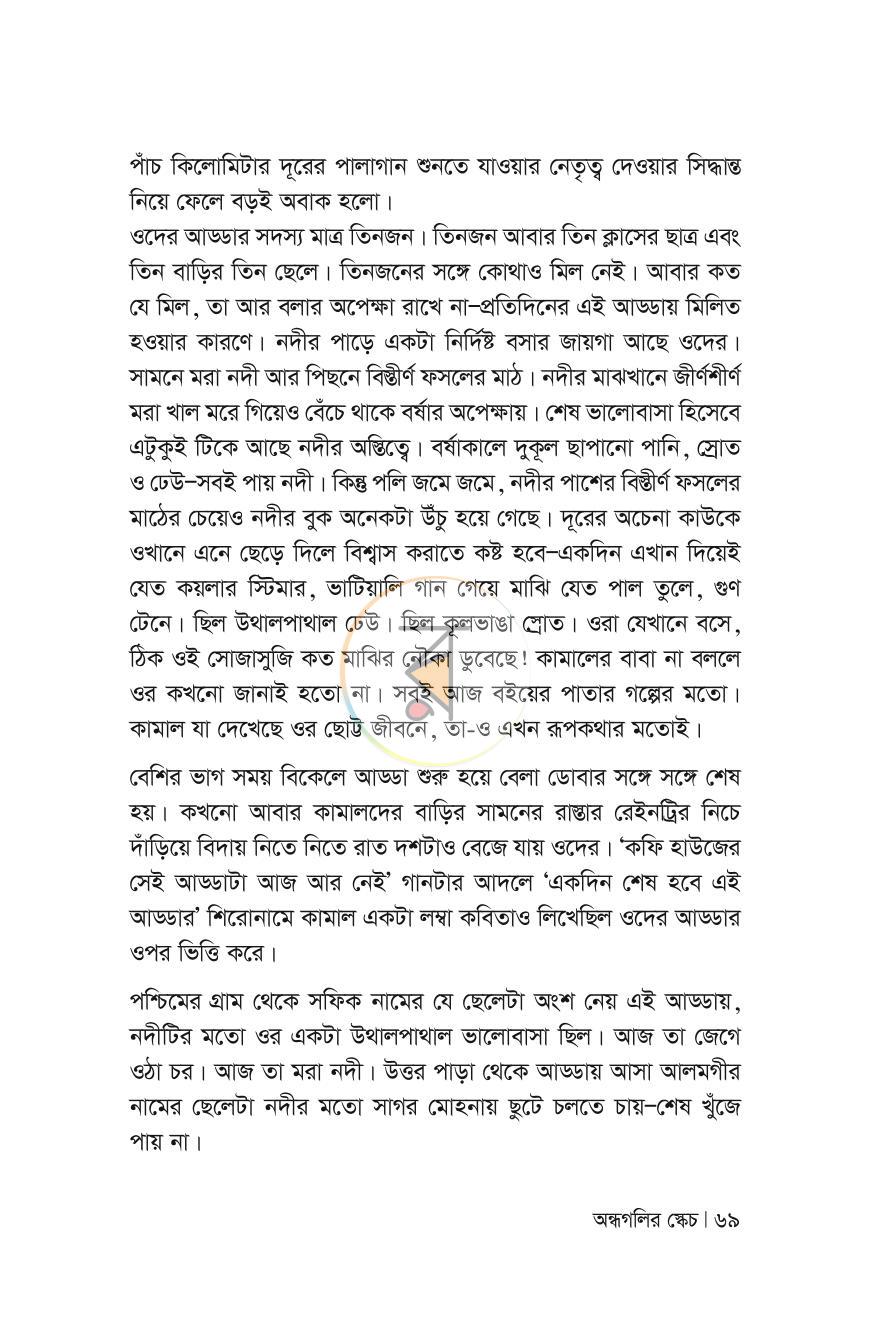 পাতা 69