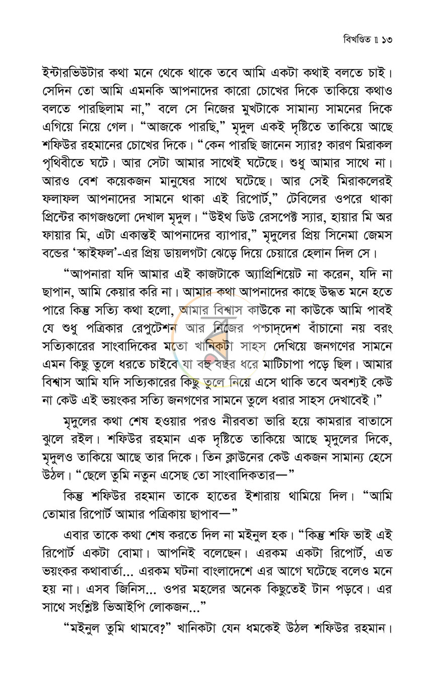পাতা 8