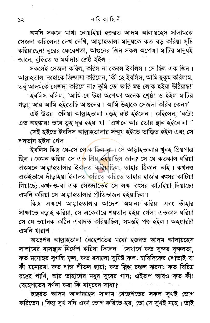 পাতা 5