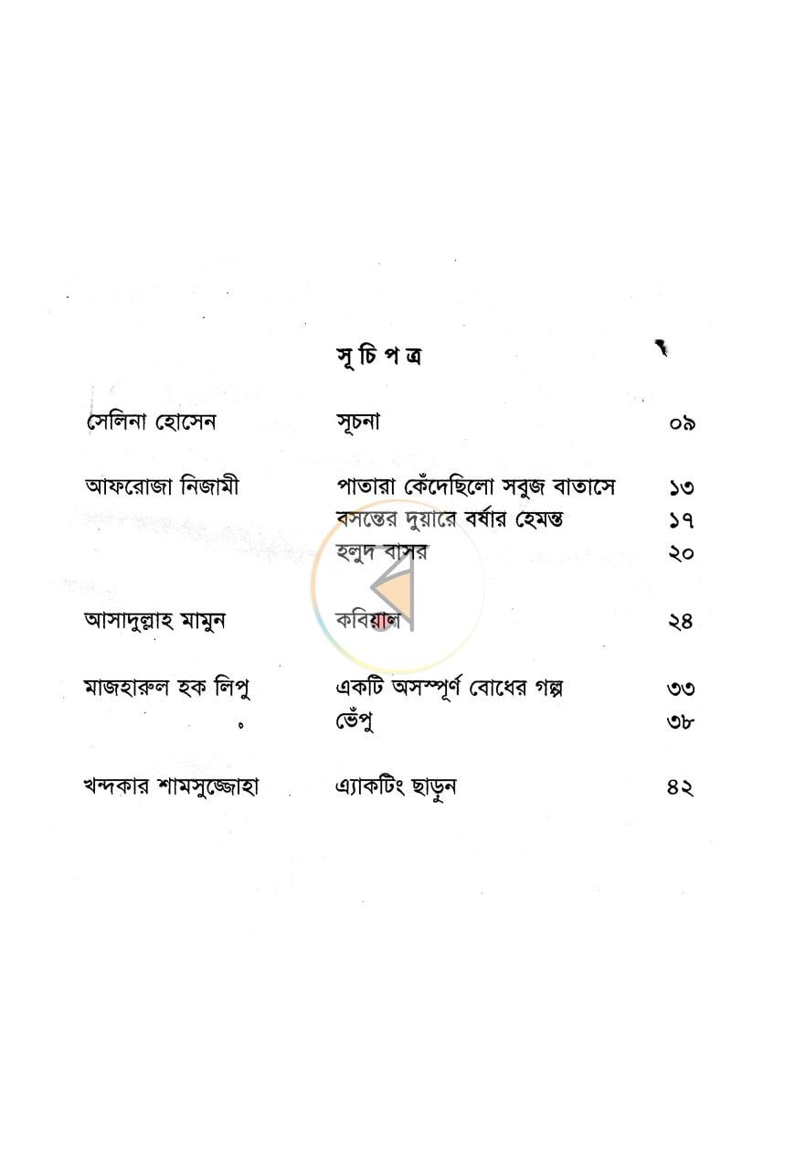 পাতা 4
