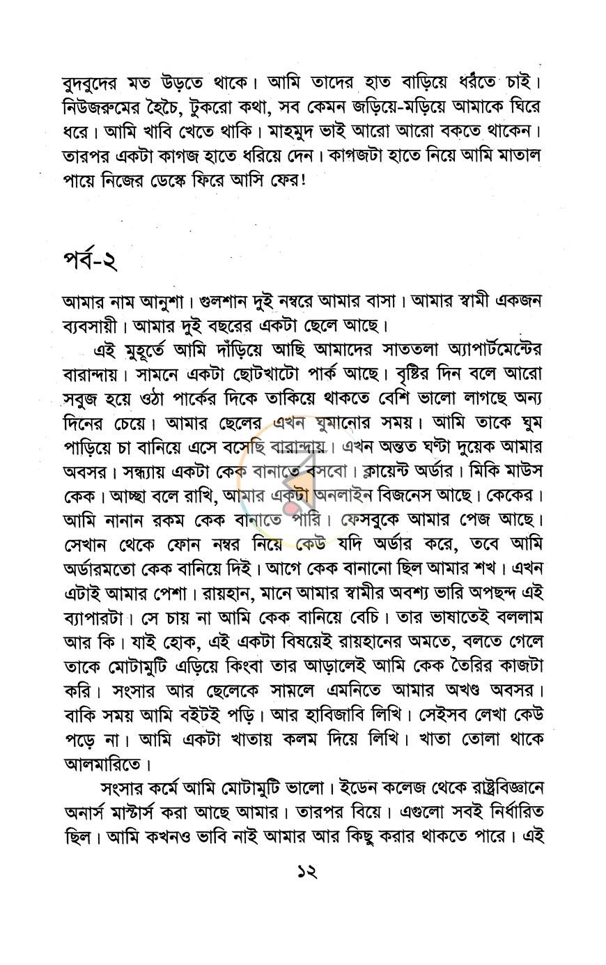 পাতা 6