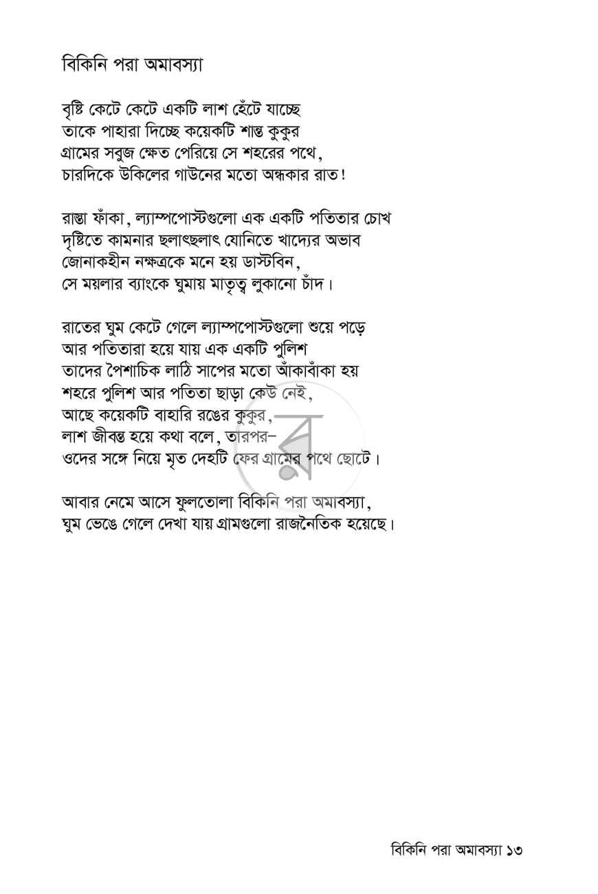 পাতা 6