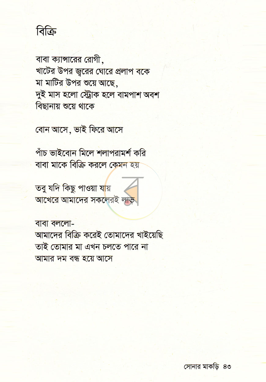 পাতা 8