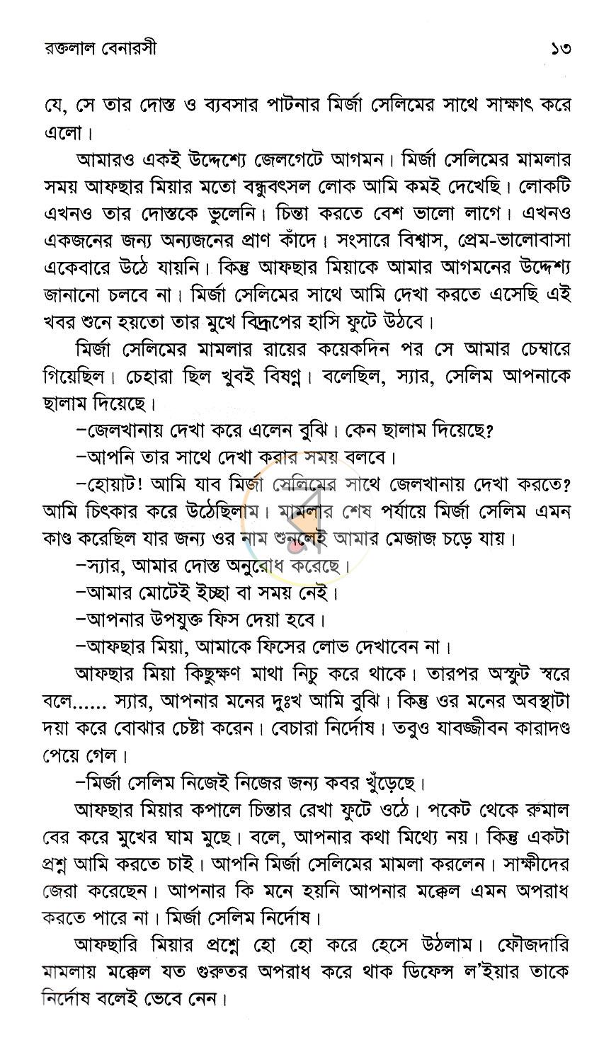 পাতা 8