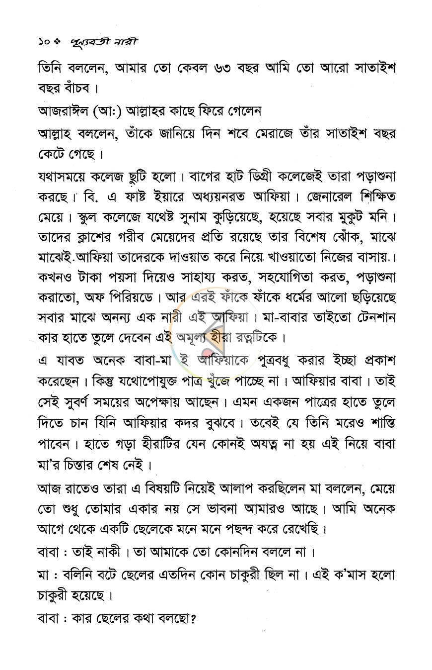 পাতা 7