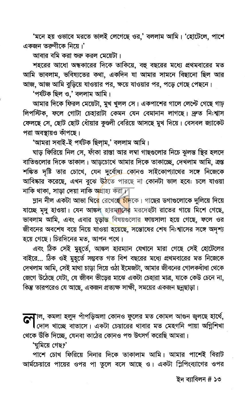 পাতা 7