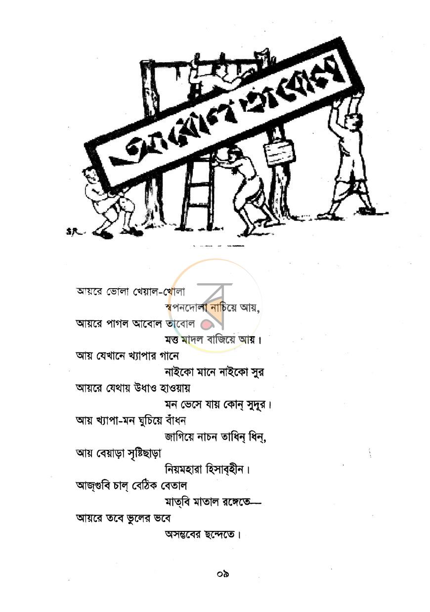 পাতা 6