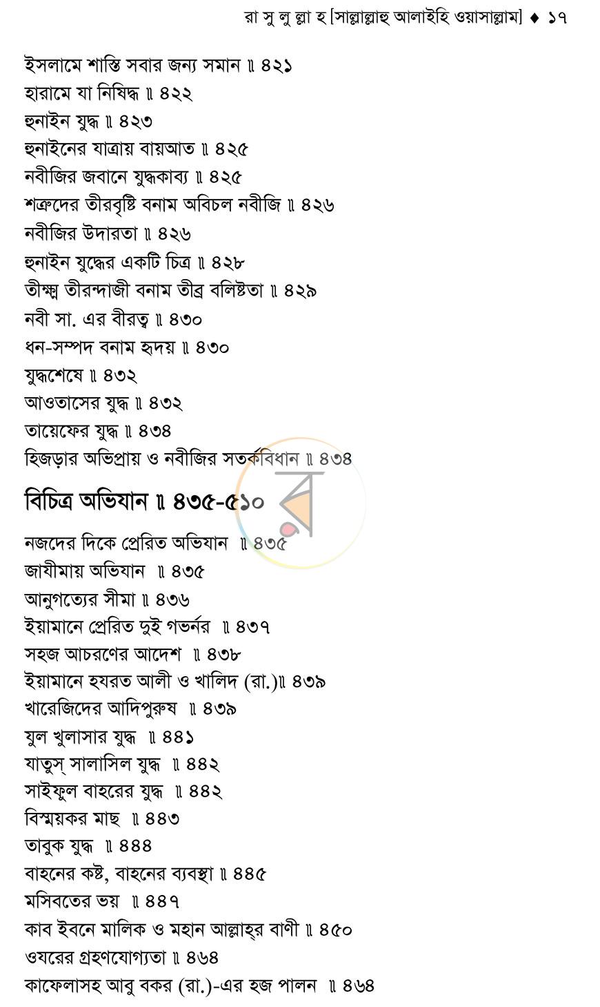 পাতা 14