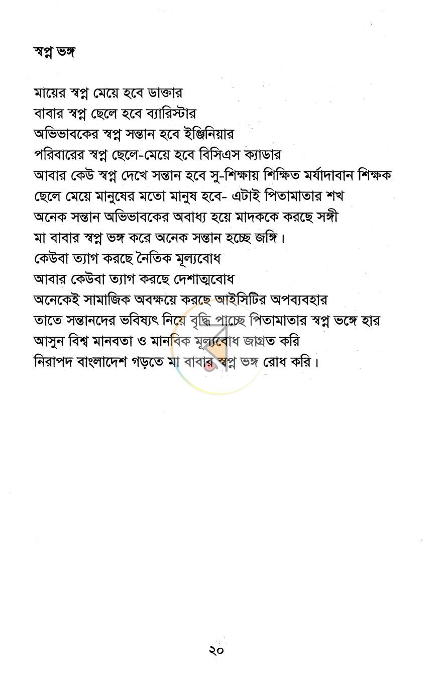 পাতা 10
