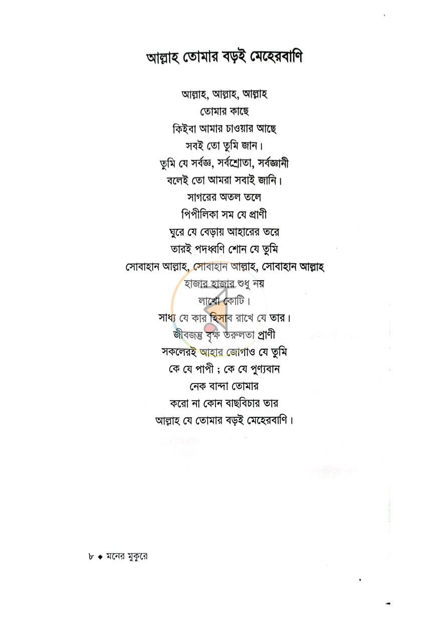 পাতা 5
