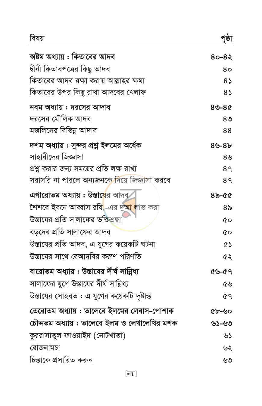 পাতা 8