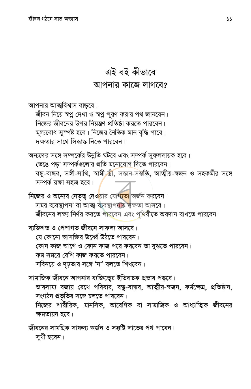 পাতা 7