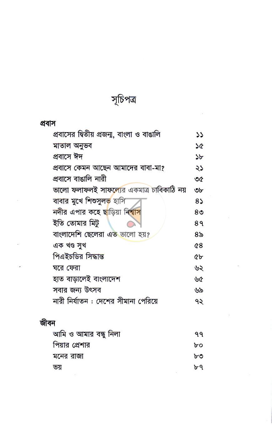 পাতা 3