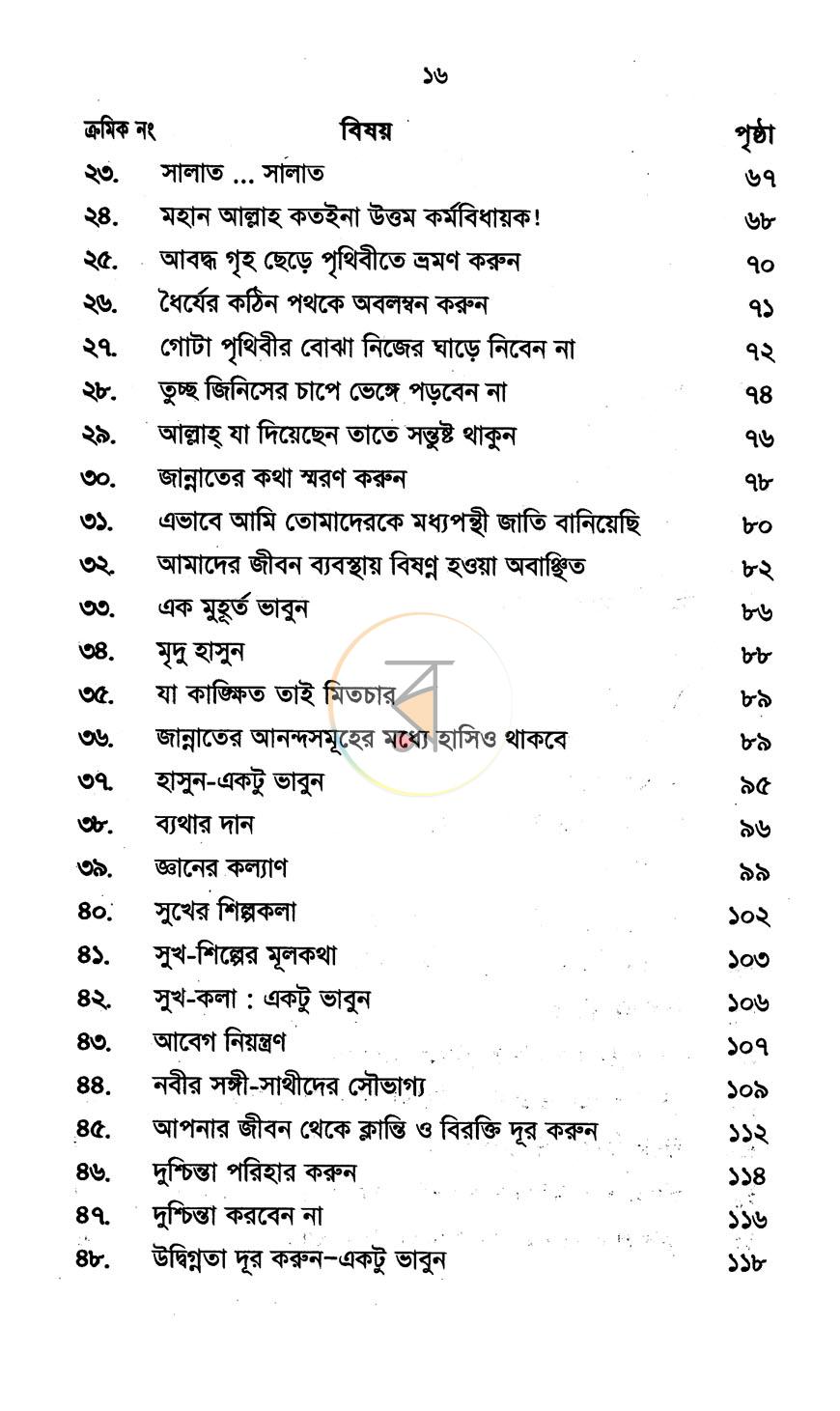 পাতা 6