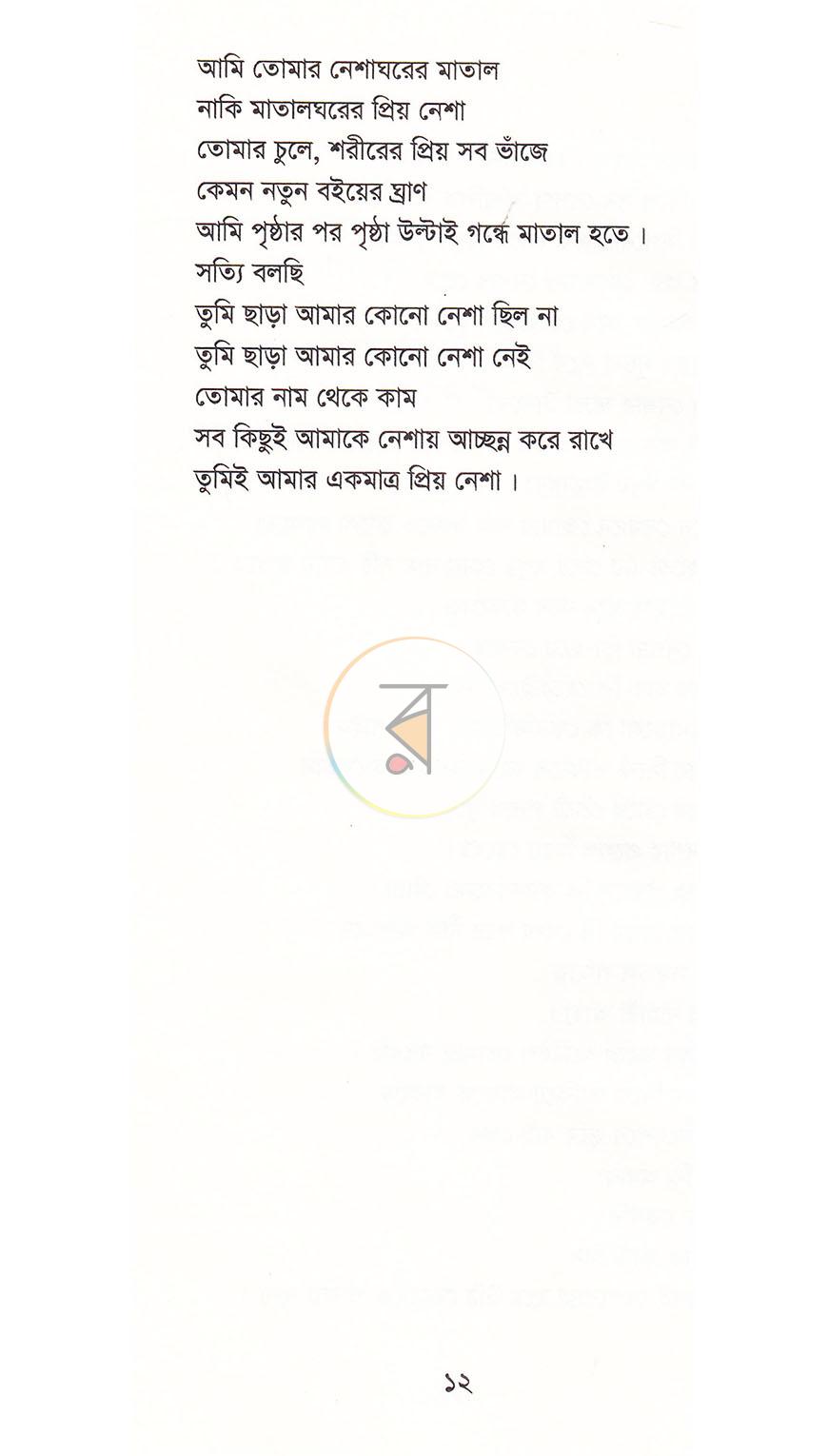 পাতা 8