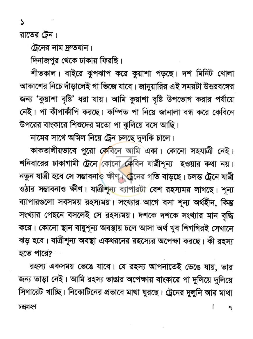পাতা 3